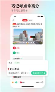 远方学车截图11