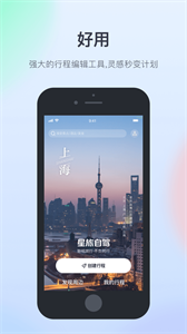 星旅自驾截图11