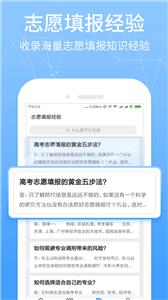 高考报考管家截图33