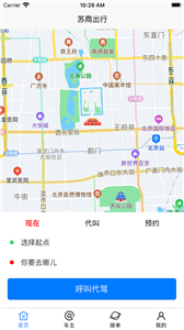 苏商出行截图11