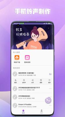 66铃声软件截图11