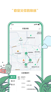 线路旅途截图11