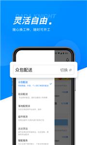 达达众包截图33