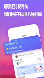 恋爱记app截图22