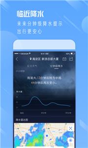 天气通免费版截图33