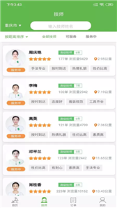 东郊到家app截图22