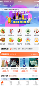 酒洲通精选截图22