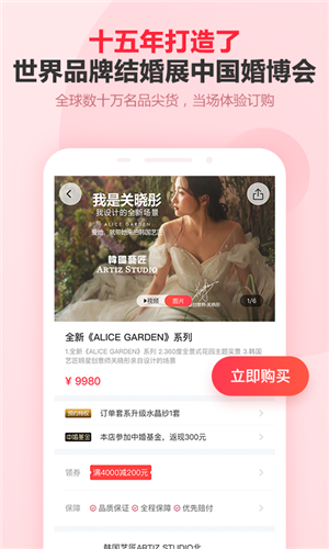 婚芭莎截图11