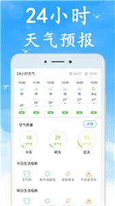 天气相当准截图22