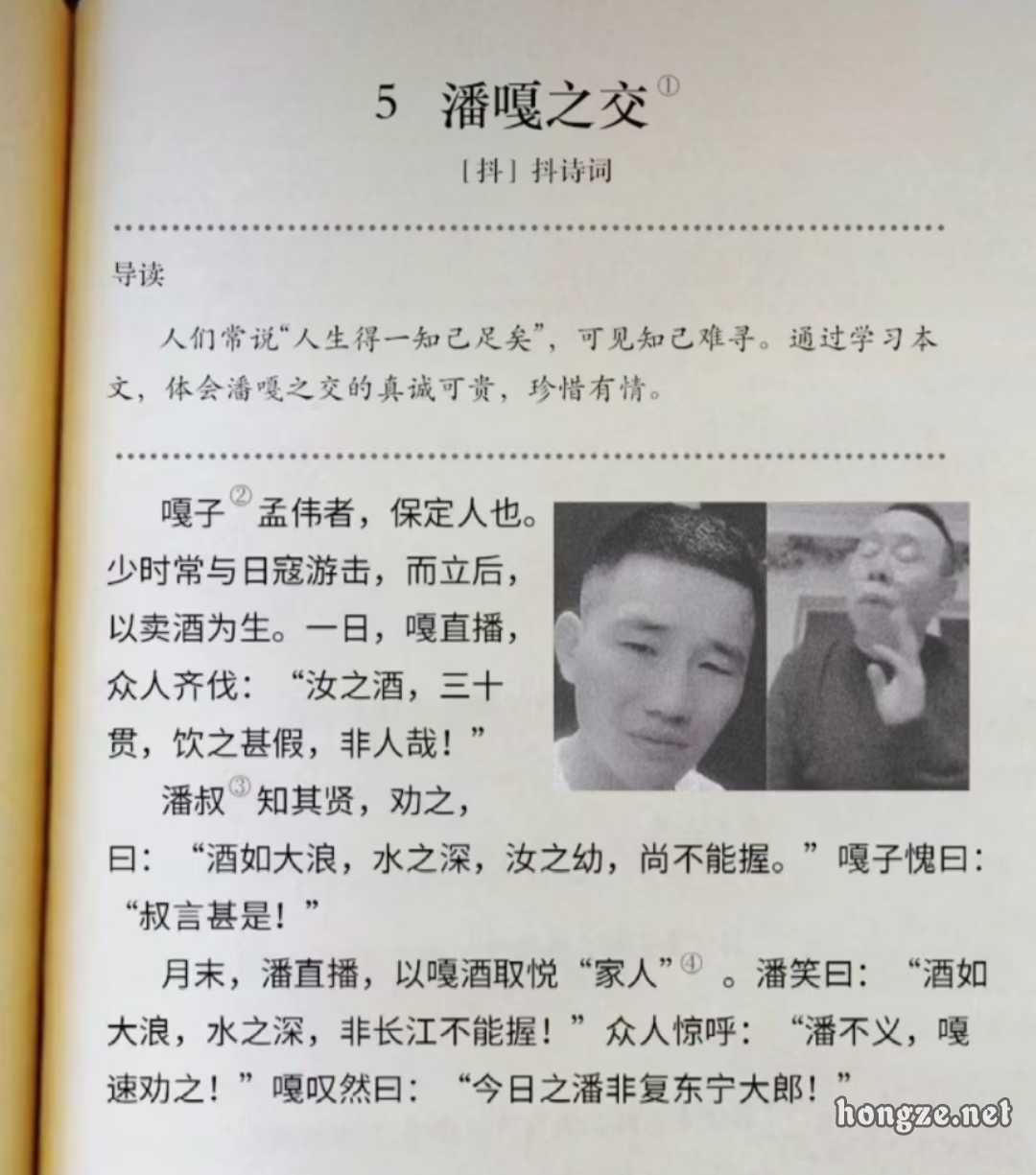 抖音潘嘎之交是什么意思