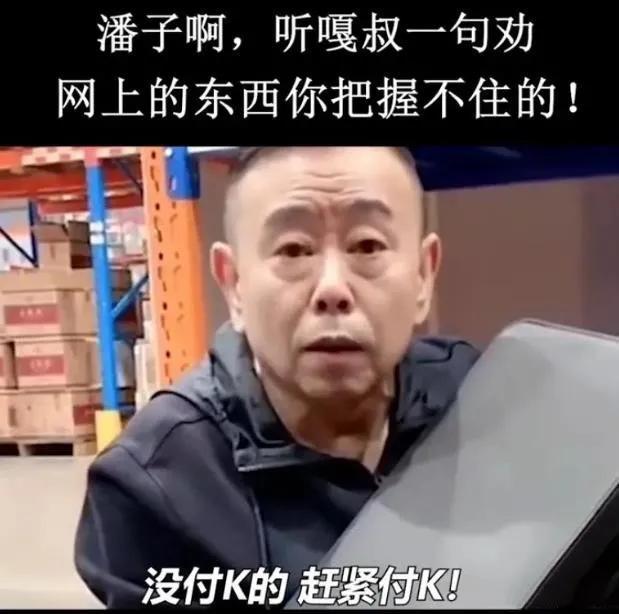 抖音潘嘎之交是什么意思