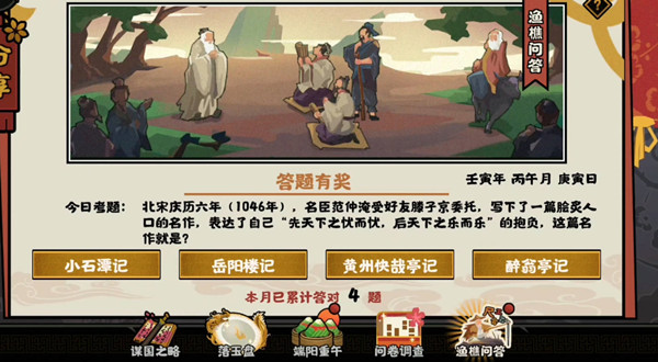 无悔华夏渔樵问答6.6问题答案一览