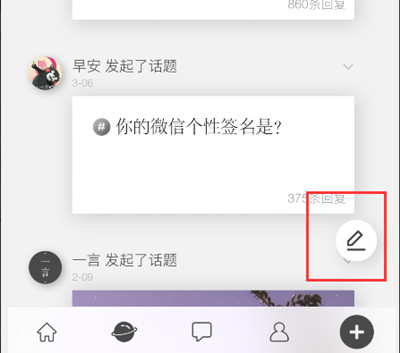 一言怎么发起话题