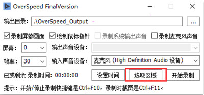 overspeed怎么录制视频