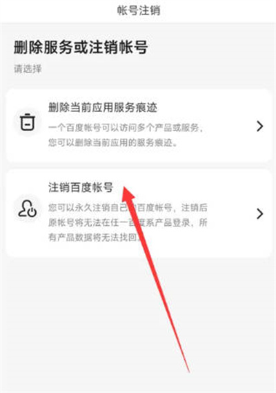 百度极速版怎么注销账户