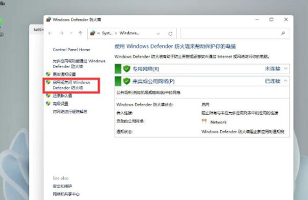 win11怎么关闭防火墙