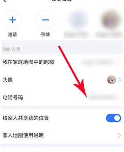 高德地图家人地图怎么修改手机号码