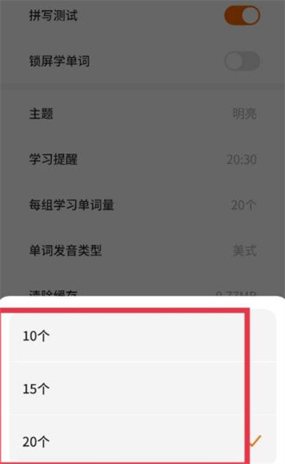 不背单词怎么设置每天背单词的数量