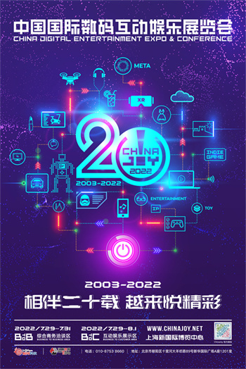 相伴二十载 越来悦精彩!2022年第二十届ChinaJoy招商正式启动!