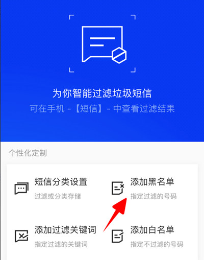 腾讯手机管家怎么添加黑名单