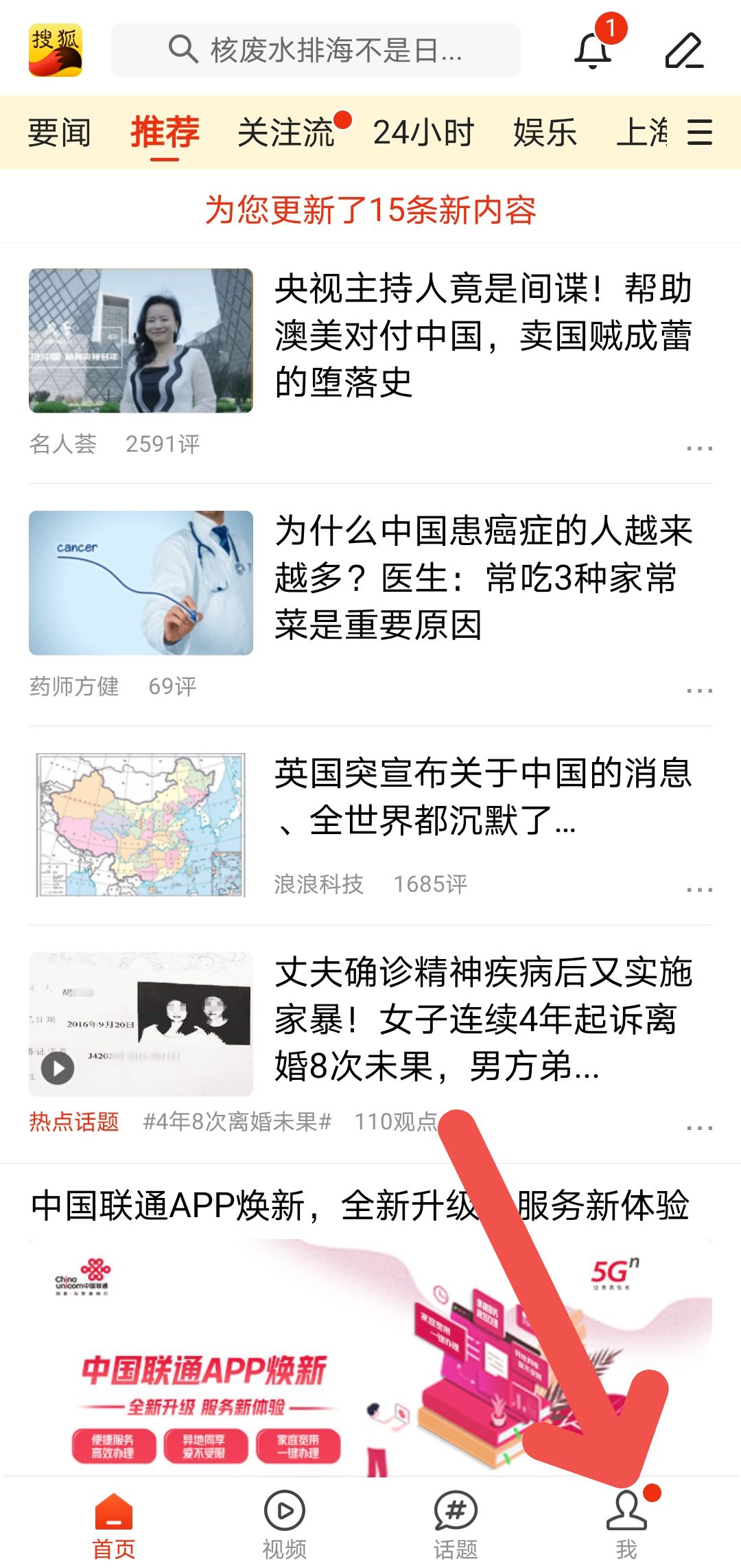 搜狐新闻APP如何注销账号