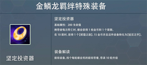 云顶之弈s7赛季金麟龙掉落装备属性一览