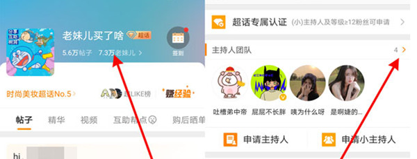 微博怎么查看超话主持人