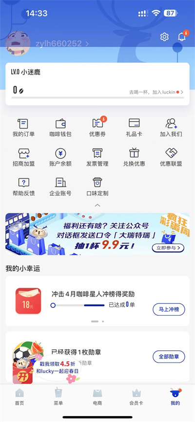 瑞幸咖啡app怎么开发票