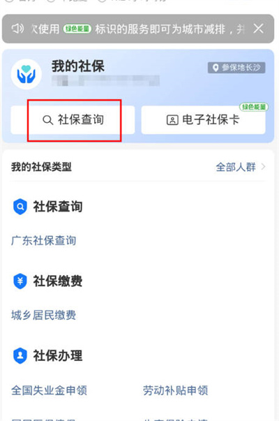 支付宝怎么查询社保还有多少钱