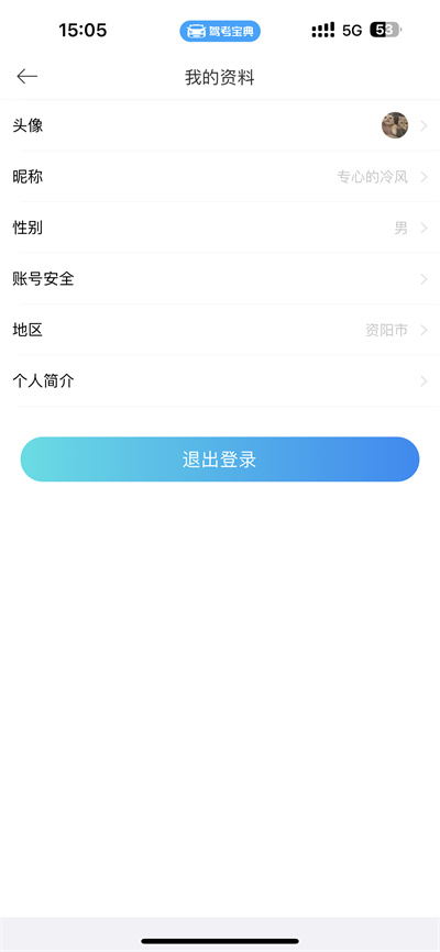 驾考宝典怎么注销账号