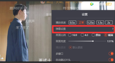 腾讯视频怎么自定义弹幕速度