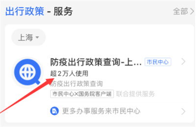 支付宝怎么查看防疫出行政策