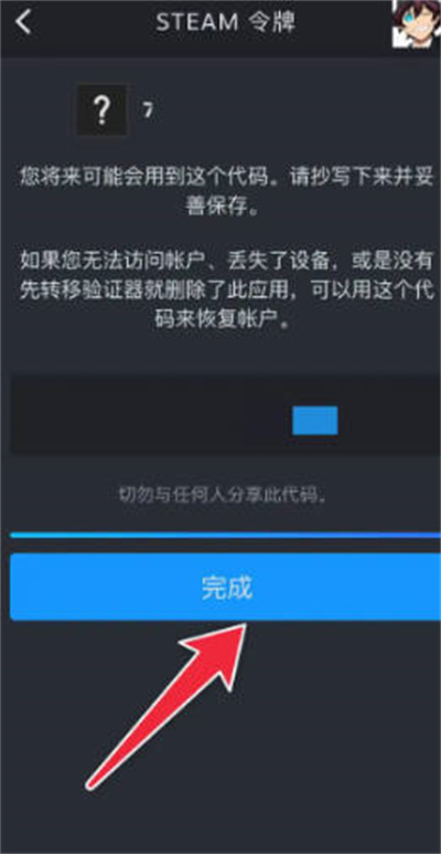 steam令牌手机验证器怎么用