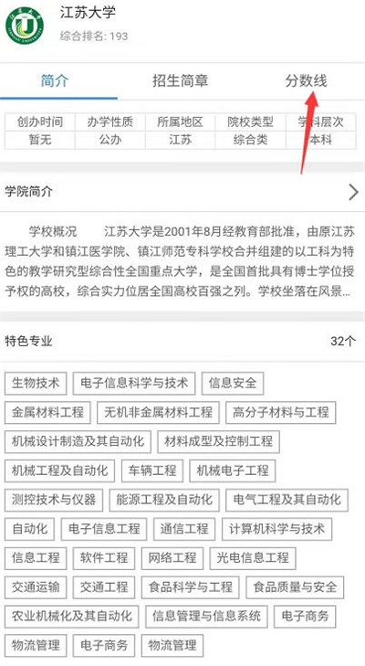 高考志愿手册怎么查看学习分数线