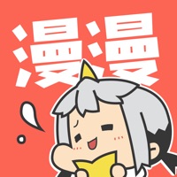 漫漫漫画app