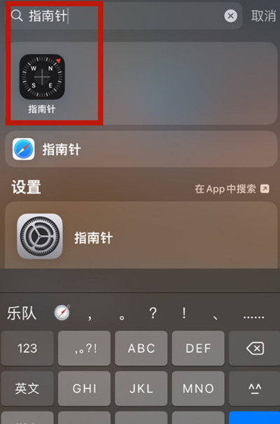 苹果手机怎么快速打开指南针软件