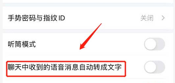 企业微信语音自动转文字怎么开启