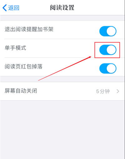 咪咕阅读怎么开启单手模式
