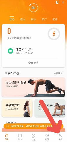 小米运动APP如何更换绑定手机号