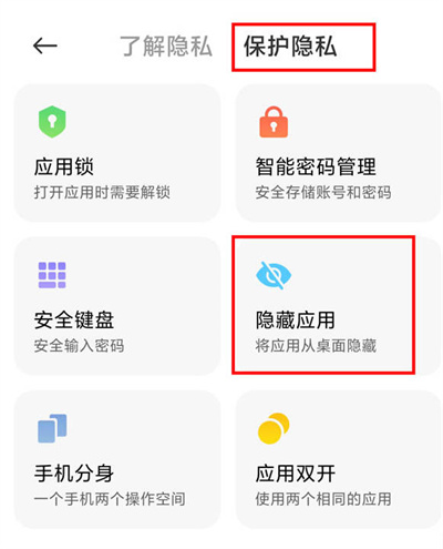 红米k50pro应用怎么隐藏