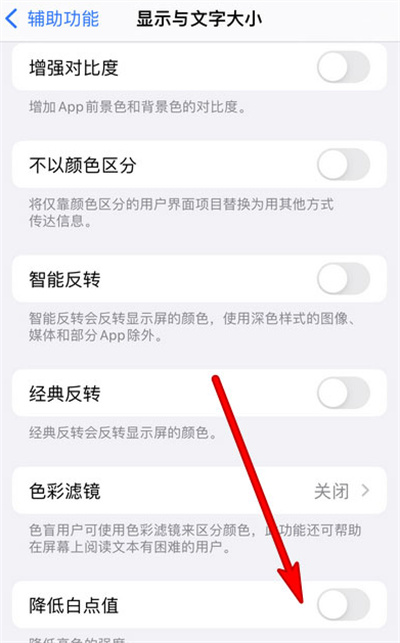 iPhone13怎么降低白点值