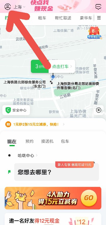 曹操出行APP如何添加亲密账户