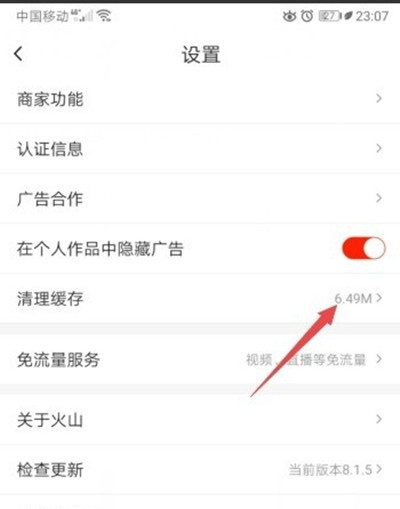 火山小视频怎么清理缓存