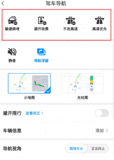 腾讯地图怎么设置导航偏好