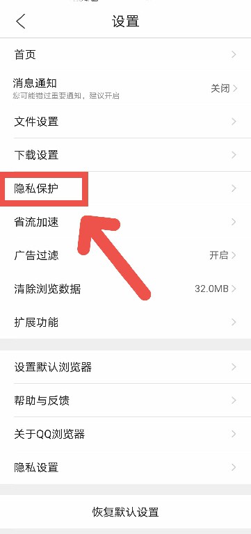 QQ浏览器如何开启文件私密空间