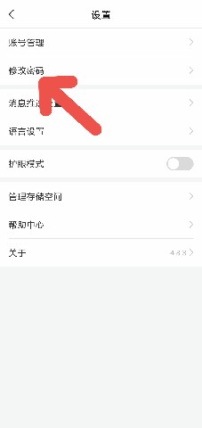 学习通APP如何修改密码