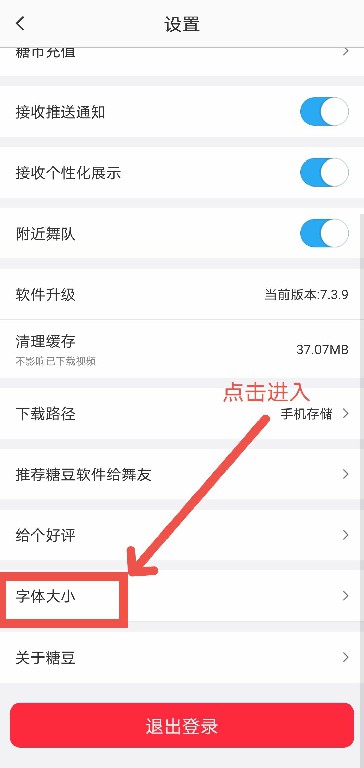 糖豆APP怎么把字体变大