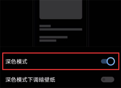 IQOO8深色模式怎么开启