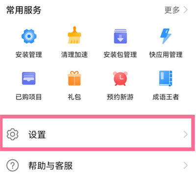 抖音自动更新怎么关闭