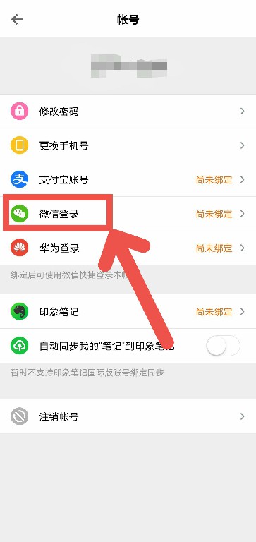 得到APP如何使用微信登录